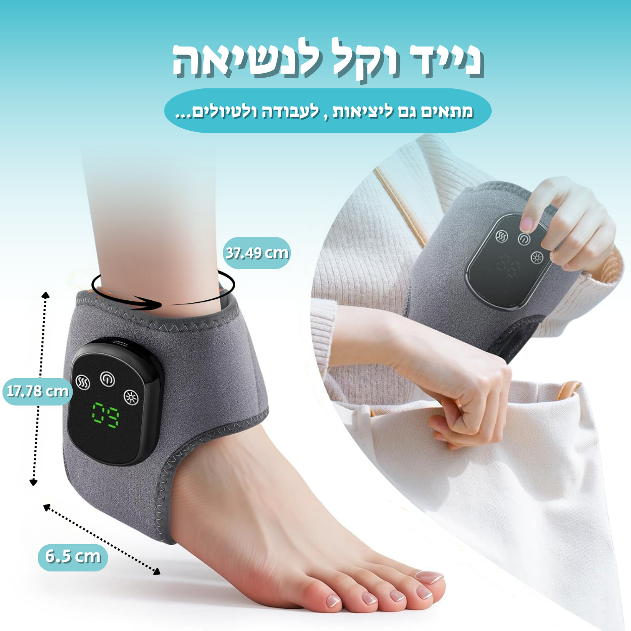 Rivaldez™ – סד חום ורטט לעקב ולקרסול