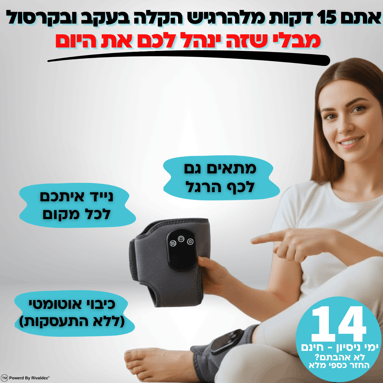 RIVALDEZ | הקלה יומיומיות לרגליים שלכם