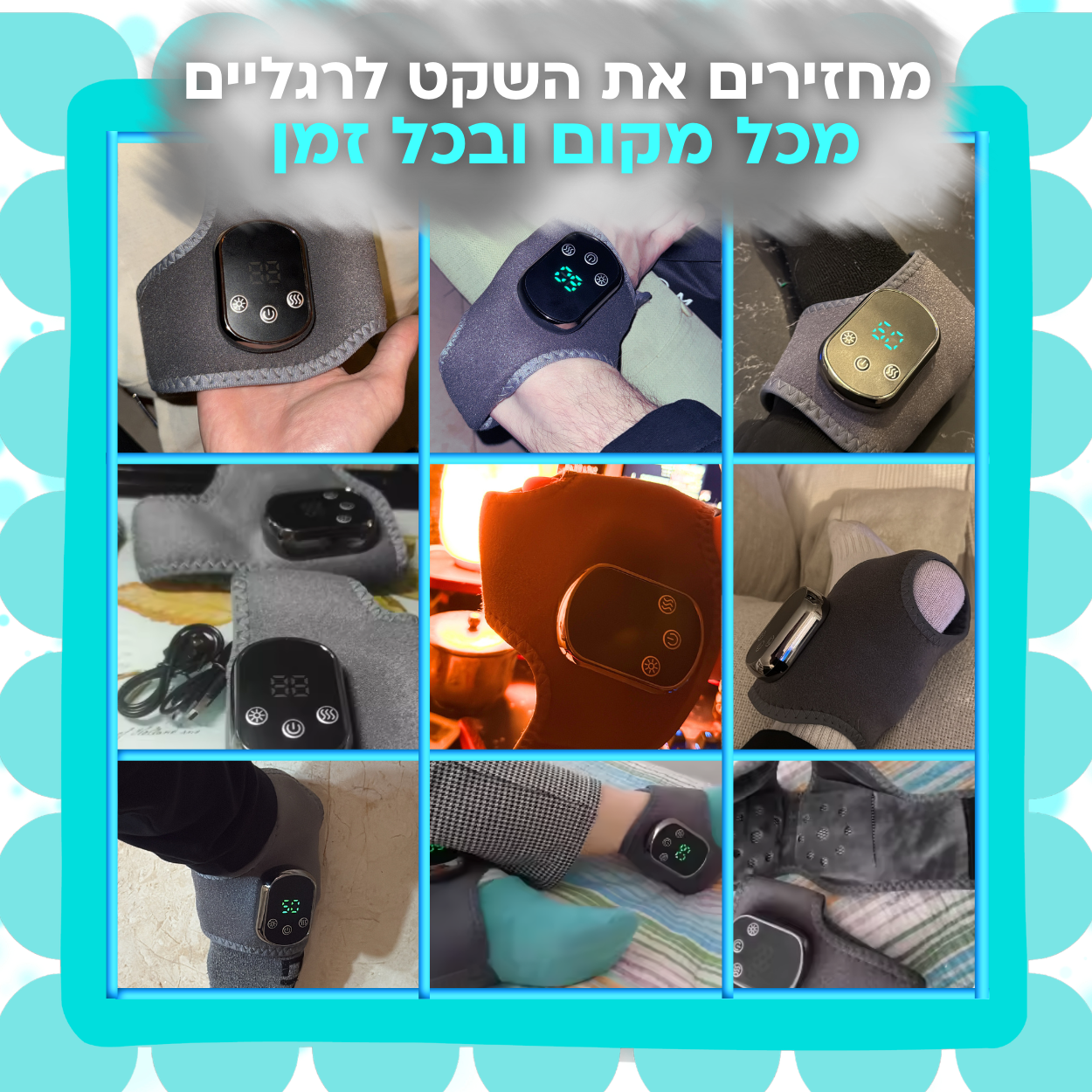 Rivaldez™ – סד חום ורטט לעקב ולקרסול